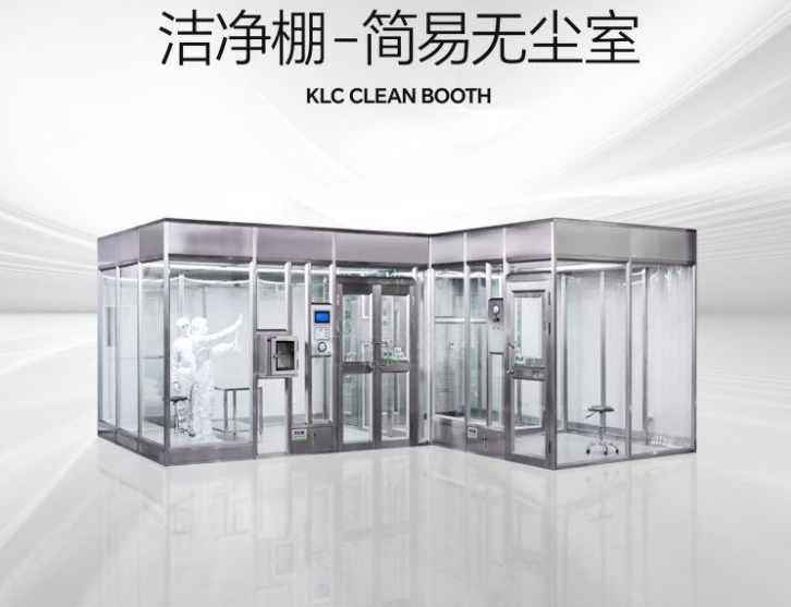 潔凈棚是什么？它的特點是什么？